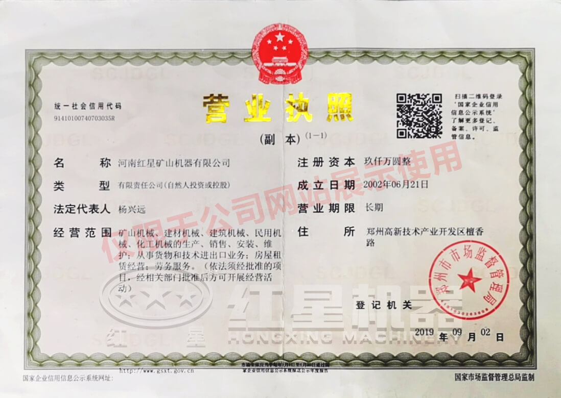 營業(yè)執(zhí)照